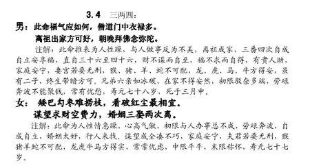 四两四钱男命婚嫁
