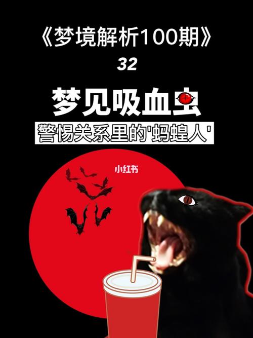 梦见吸血虫 梦见吸血虫钻进身体里