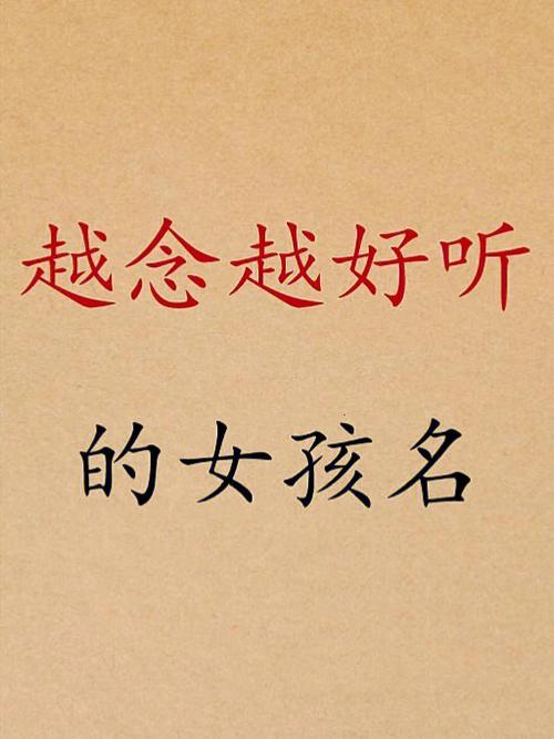 越字辈的女孩名字大全