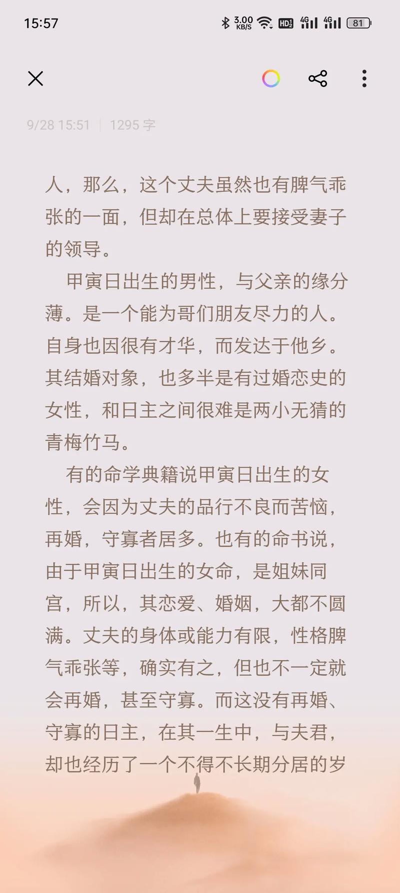 甲寅日柱的人命好吗