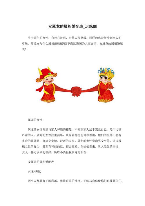 属相配对 属龙的女人配对属相婚配表