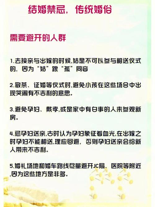 结婚当天避免哪些大忌