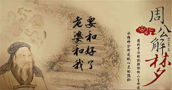 梦见老婆跟我和好