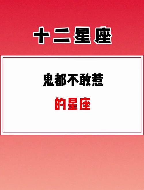 最不能惹的三大星座排行