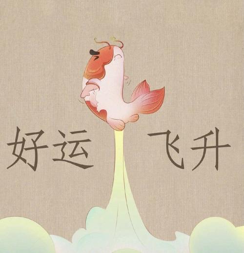 最近谁会让你好运连连
