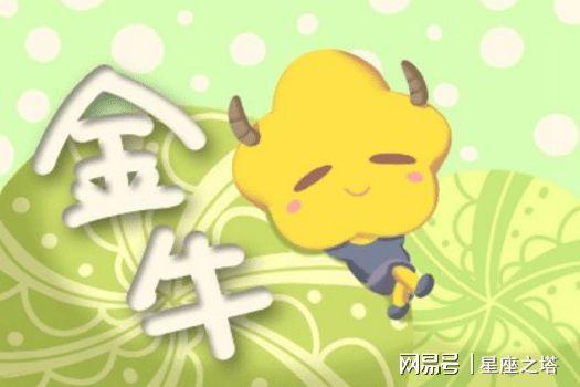 2021年金牛男爱情劫在哪月