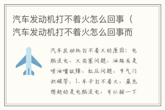 梦见汽车打不着火怎么回事