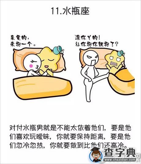 对症下药,教你如何勾引十二星座男生