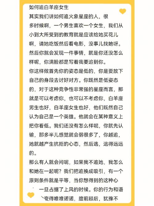简单教你撩白羊座女生的必杀技