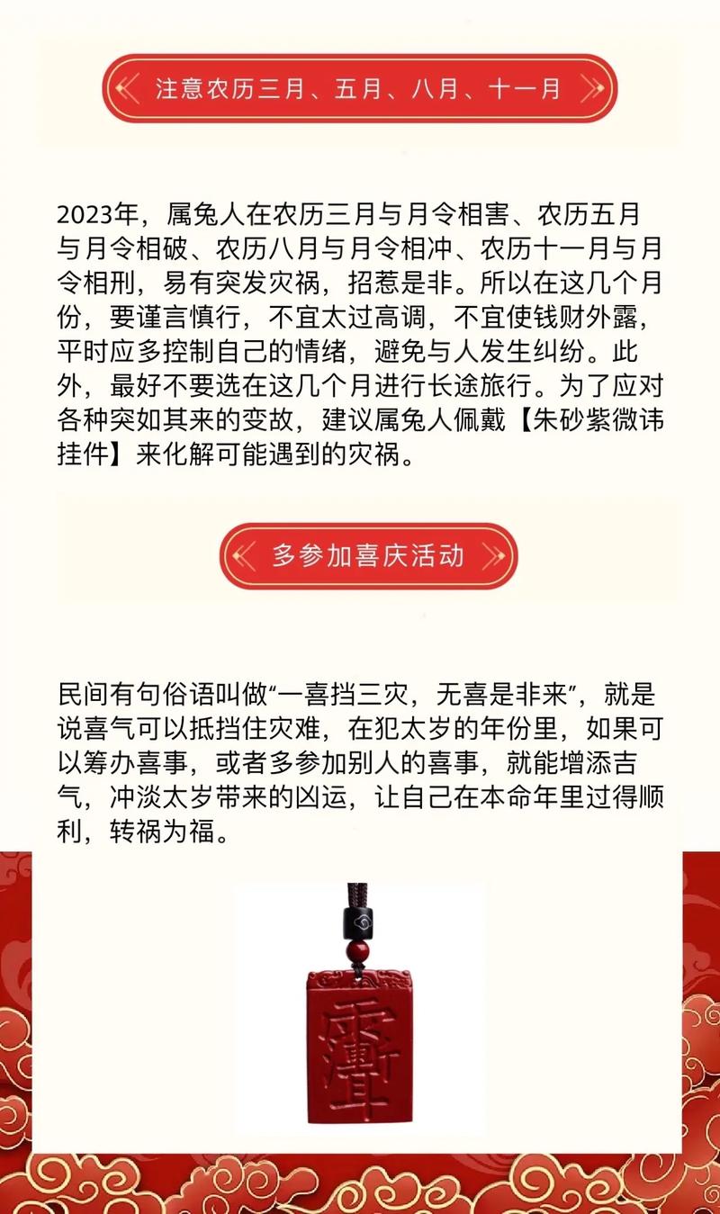 2023年属兔人犯太岁吗