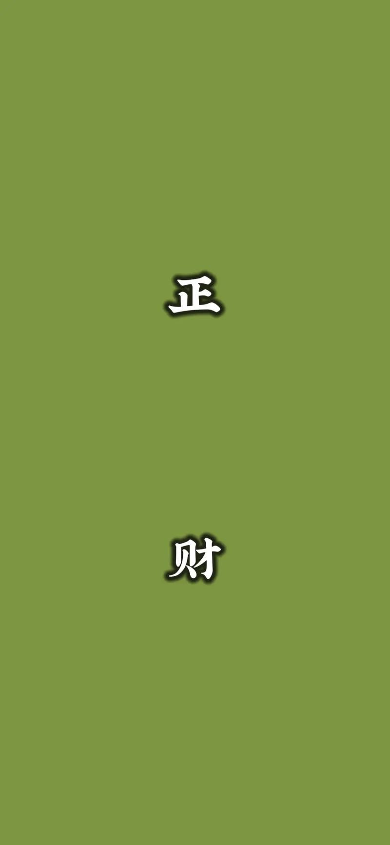 男性喜用神为火走正财富运程怎样
