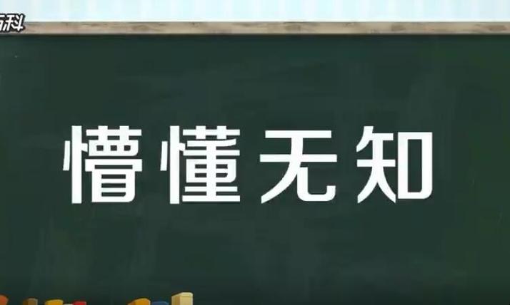 叹当时懵懂无知