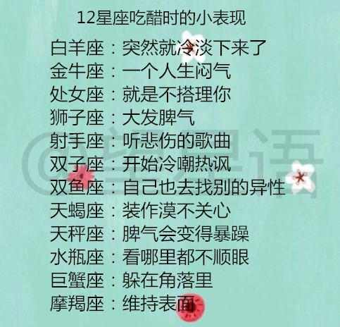 天秤座吃醋的表现女