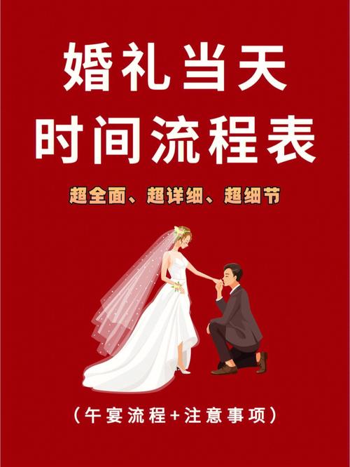 结婚典礼时间的讲究