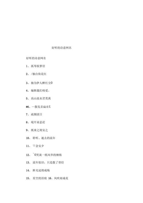 好听的有诗意的名字