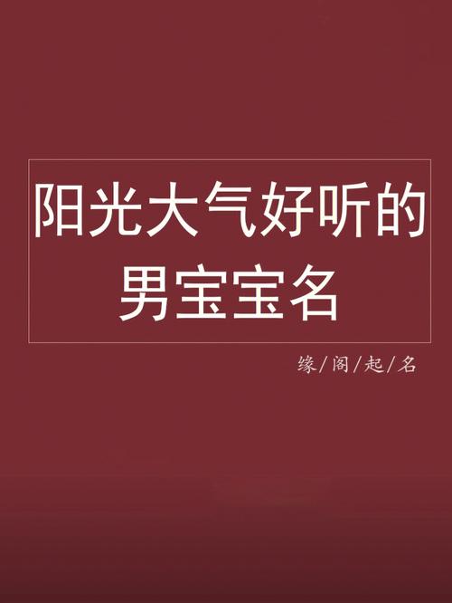 今年小孩取名字男孩