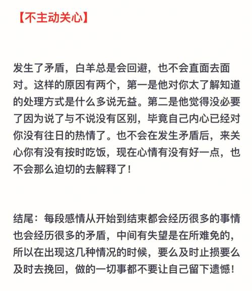 白羊座分手后什么表现证明还爱