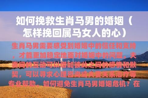 怎么挽回属马男人