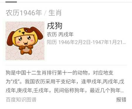 1946年出生的人属什么