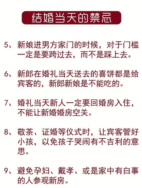 不能不知的婚嫁禁忌事宜