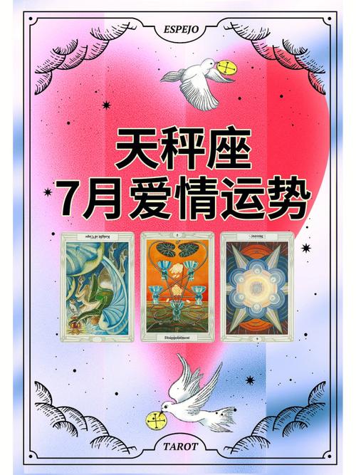 塔罗天秤座2021年下半年运势怎么样