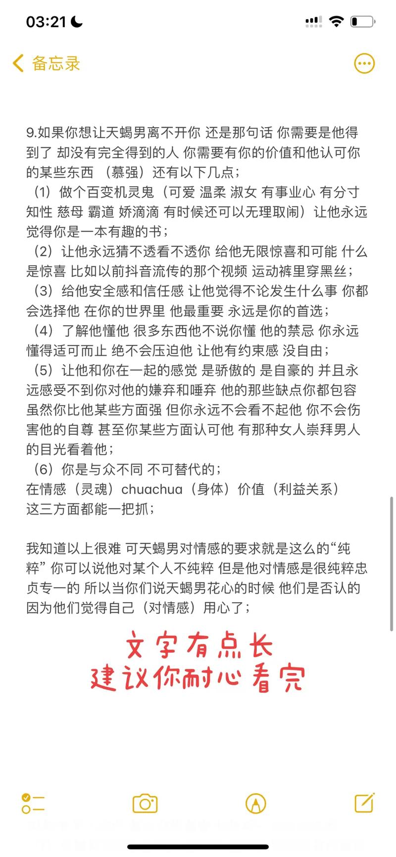 天蝎座『谈恋爱』必须注意的事情