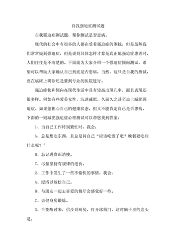 强迫症自测题
