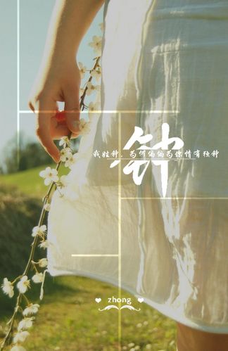 钟这个姓氏的历史由来