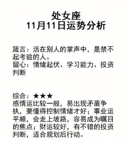 处女座11月哪几天运势超旺