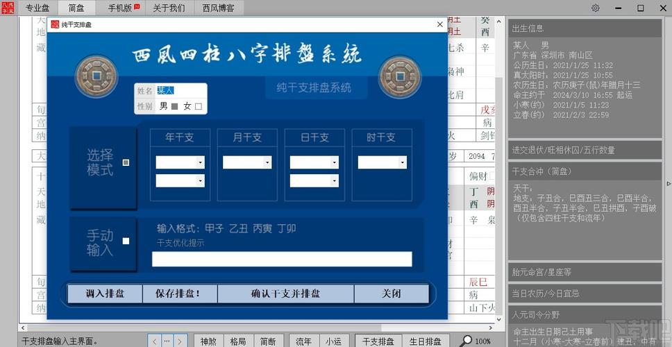 专业四柱八字排盘软件,最精准的三款免费软件