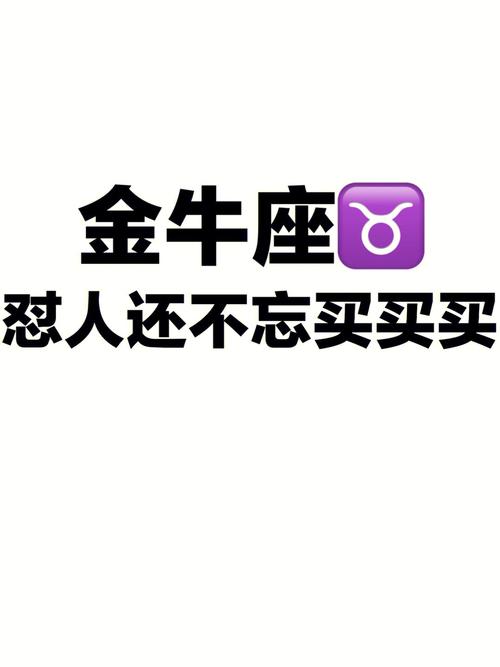 金牛座不喜欢买衣服