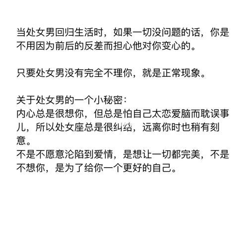 当处女男说想你到底是真是假