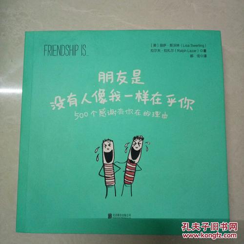 你是否在乎朋友