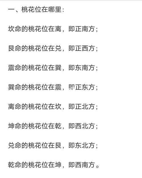 单身男女如何招桃花助姻缘?