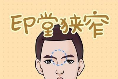 印堂宽阔的人会是敢作敢当的人吗
