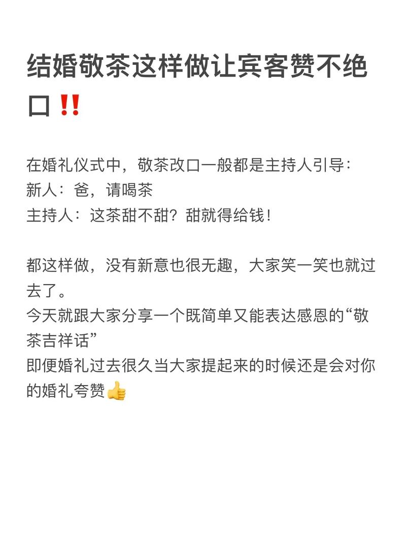 婚礼改口敬茶流程