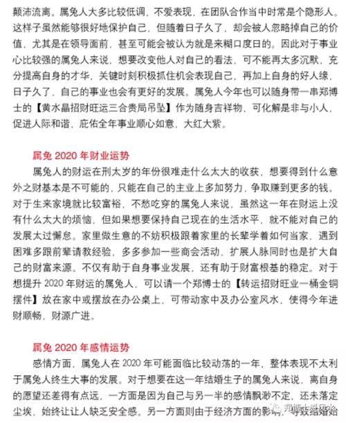 郑博士2020年2月22日生肖运势