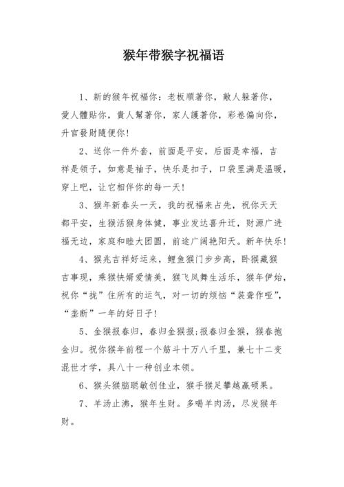 猴年祝福语大全