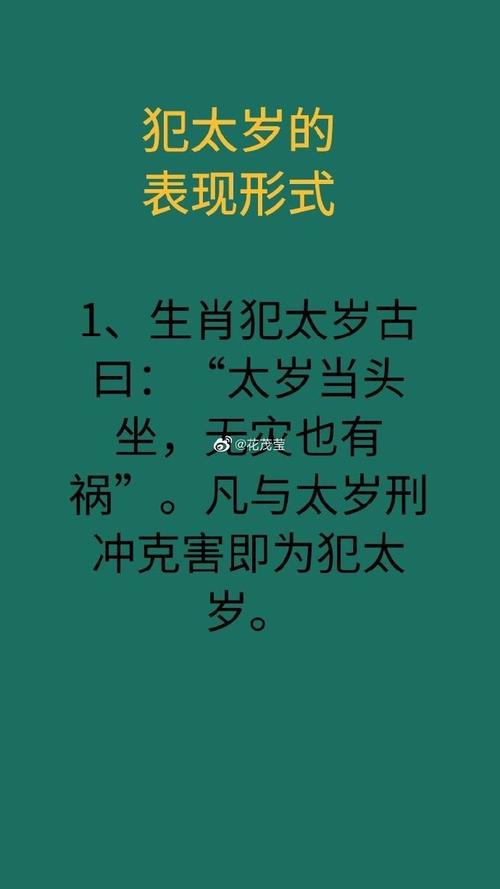 2022哪些属相冲太岁,刑太岁,害太岁,破太岁,注意事项有什么?