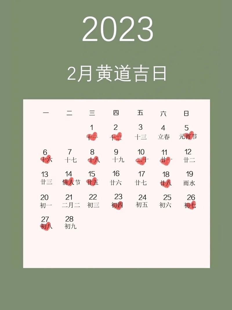 2023年3月黄道吉日一览表