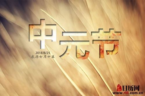 中元节出生人的命运好吗