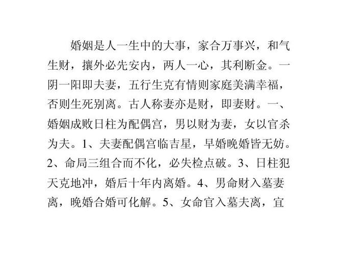 八字合婚能避免离婚吗