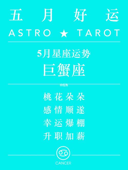 星座运势巨蟹座11月