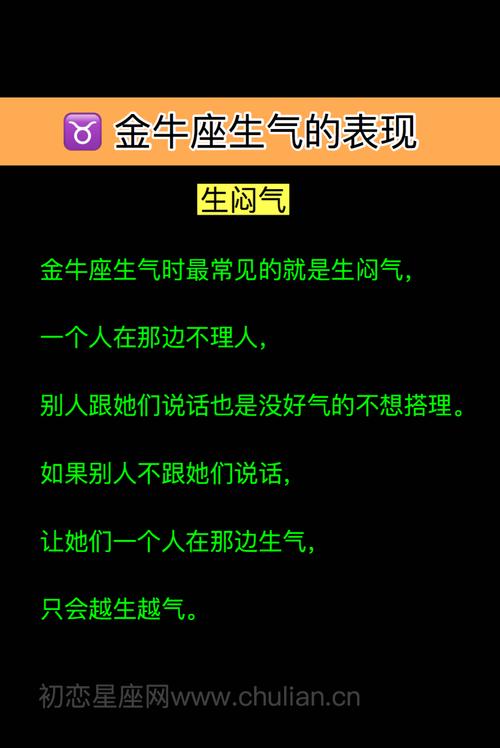 金牛座为生气的表现