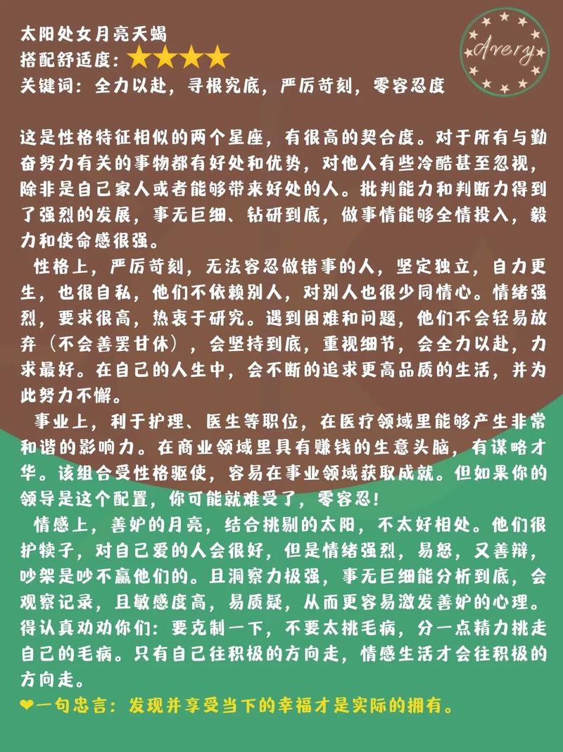 处女座之最佳组合大全