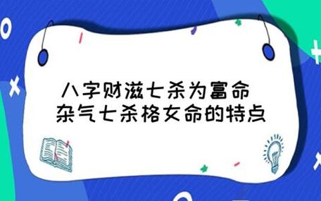 七杀格女和哪个命的配