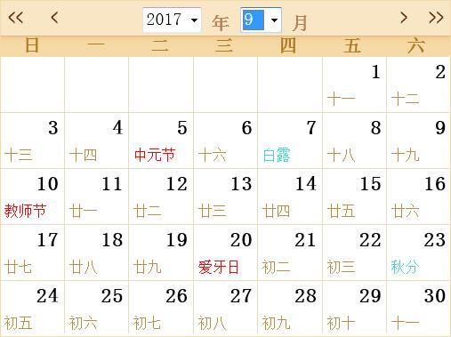 农历查询2017 数九