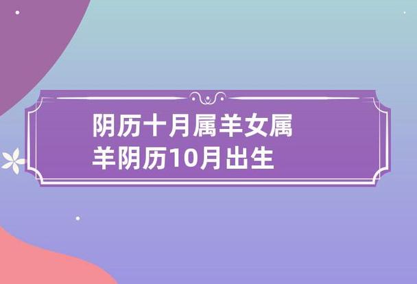 2021年农历十月属羊人买房好不好