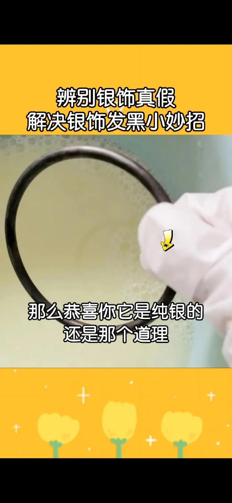 如何鉴定银的真假方法