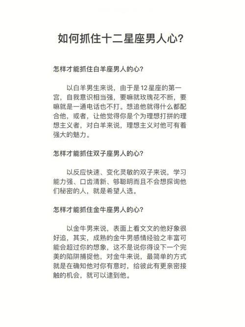 如何抓住12星座男人的心